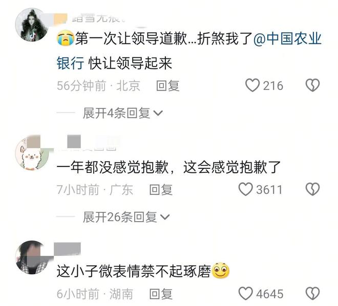 ！暂停工作全职处理漏水等更多细节！九游会·j9网站农行“高管”道歉了(图6)