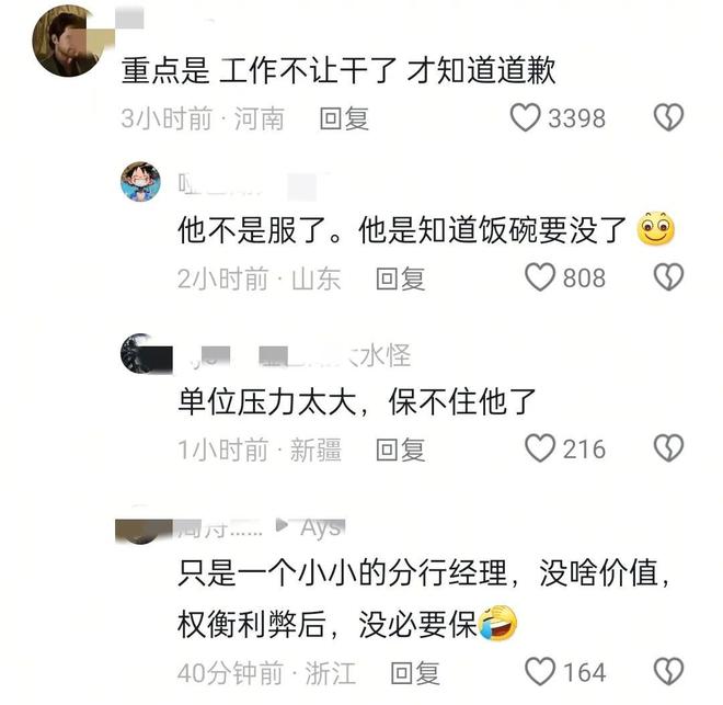 ！暂停工作全职处理漏水等更多细节！九游会·j9网站农行“高管”道歉了(图5)