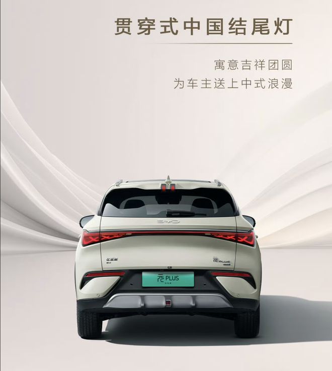 市！智能化全面升级加入车载冰箱不火都难九游会网站比亚迪元PLUS智驾版今日上(图6)