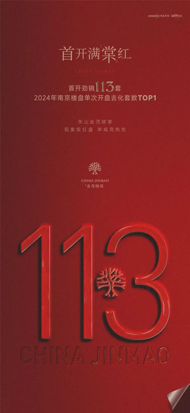 山金茂晓棠售楼处营销中心-楼盘百科j9平台2025热销楼盘@南京东(图4)