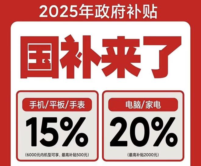 取！2025国补结束时间和领取次数解答九