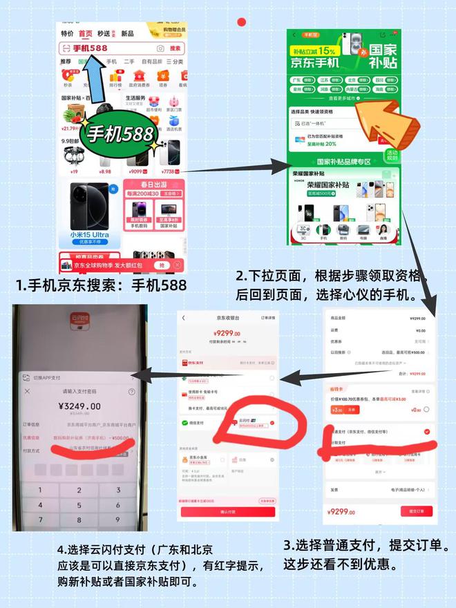 取！2025国补结束时间和领取次数解答九游会j9ag手机家电国家补贴怎么领(图2)
