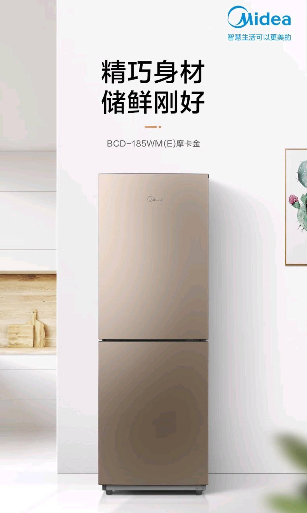 腰精”——美的双开门节能电冰箱九游会J9美家新宠冰箱界的“小